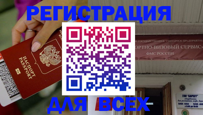 прописка регистрация в Гусеве