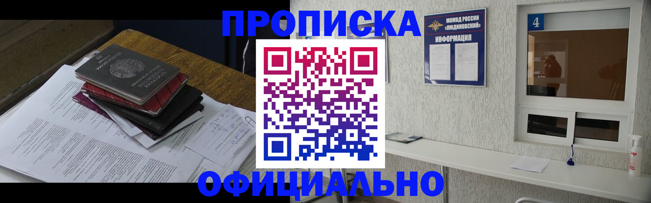 прописка для военкомата в Гусеве