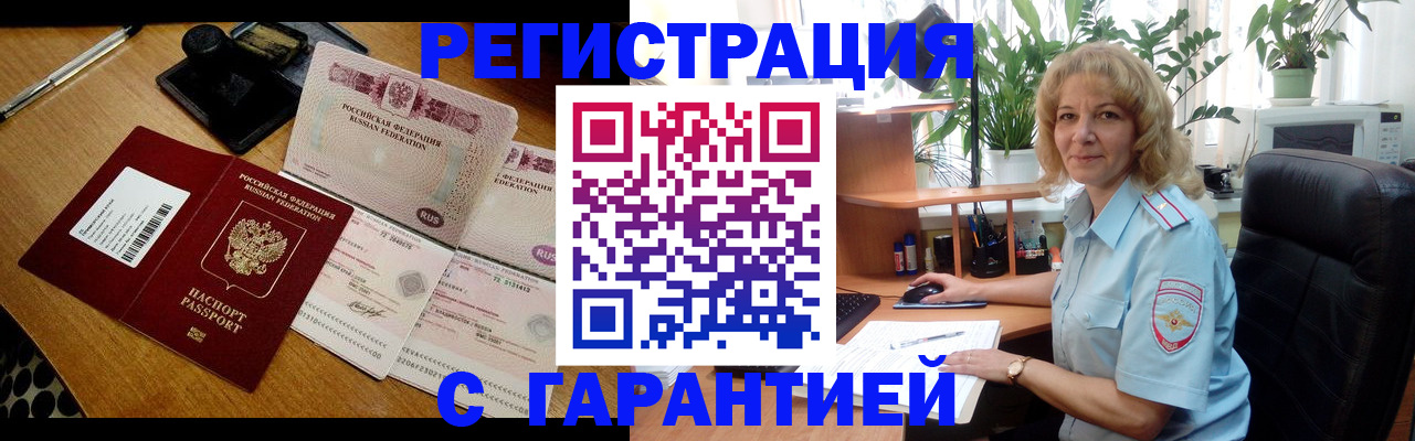 прописка штамп в Гусеве