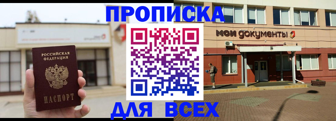 прописка в Гусеве