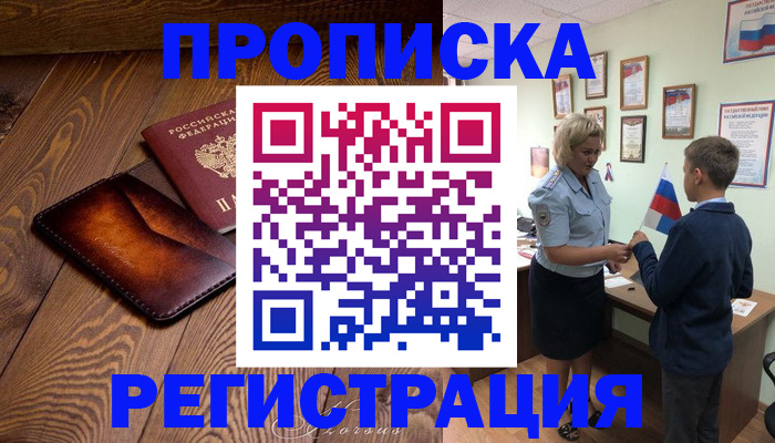 прописка ребенка в Гусеве