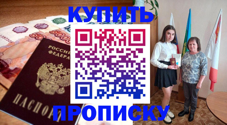 прописка для школы в Гусеве