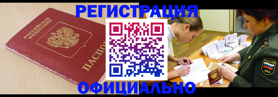 временная регистрация законно в Гусеве