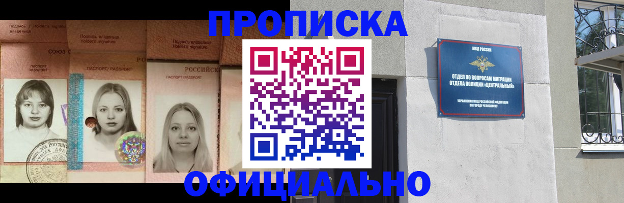 прописка для школы в Гусеве