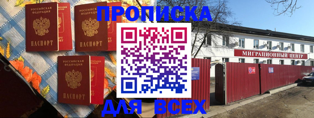 прописка гарантия в Гусеве